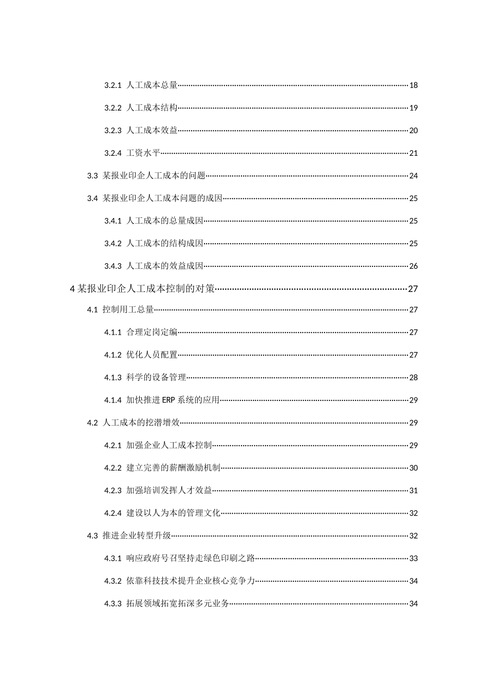 企业人工成本控制案例_第2页
