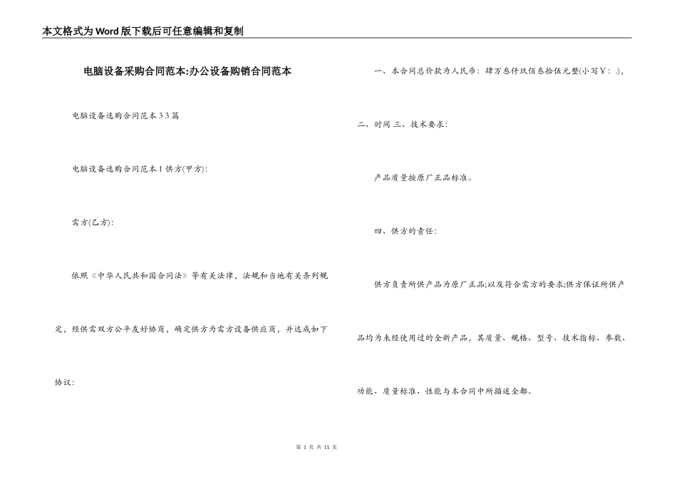 电脑设备采购合同范本-办公设备购销合同范本_第1页