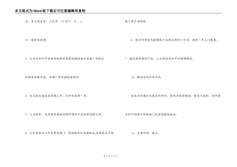 电脑设备采购合同范本-办公设备购销合同范本_第2页