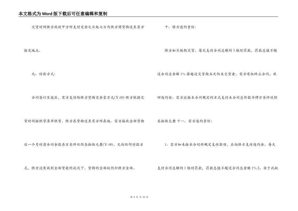 电脑设备采购合同范本-办公设备购销合同范本_第3页