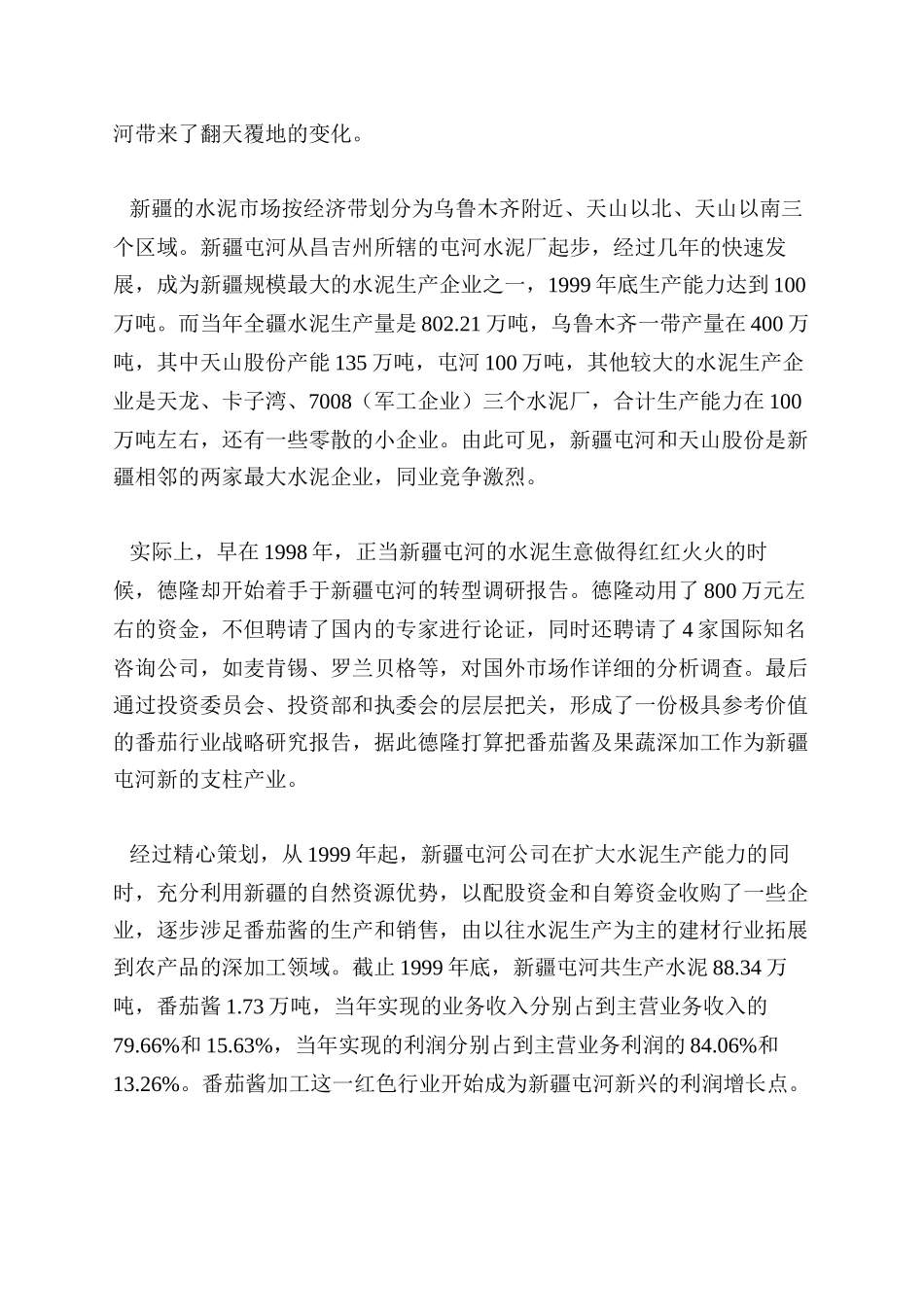 从“德隆模式”看资产重组新趋势_第2页