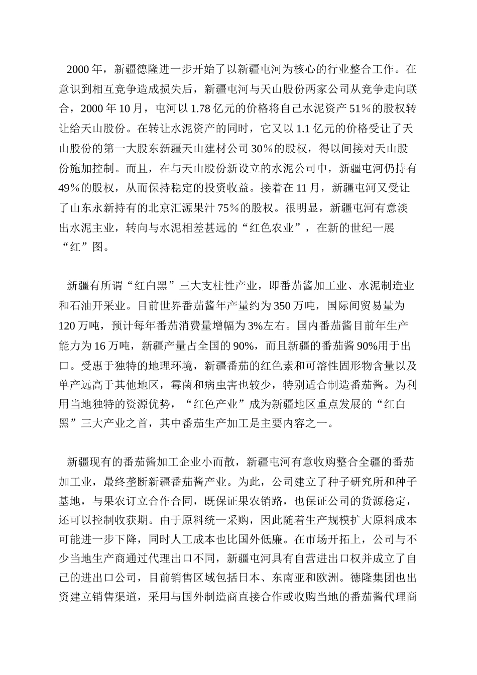 从“德隆模式”看资产重组新趋势_第3页