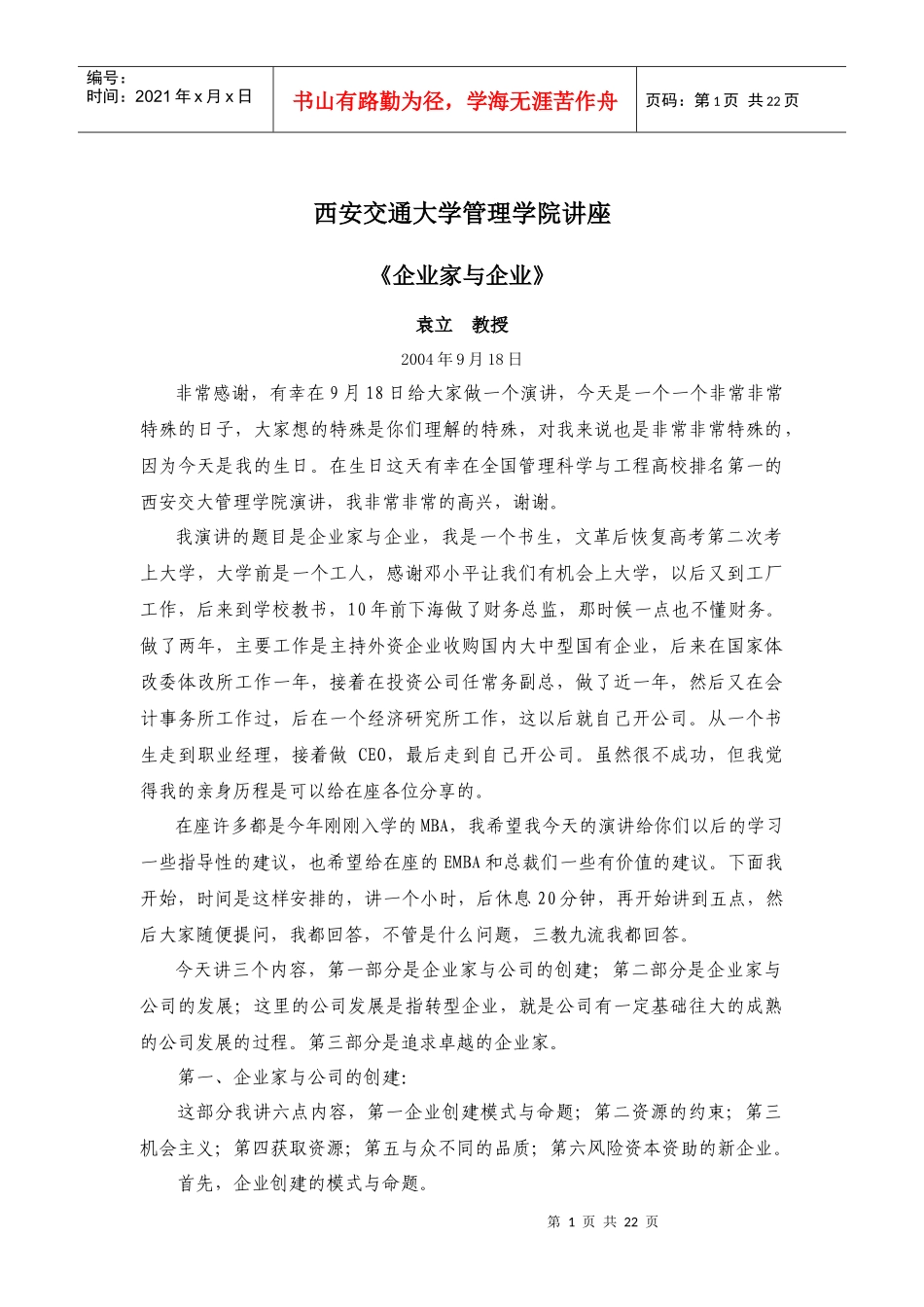 企业家与企业_第1页