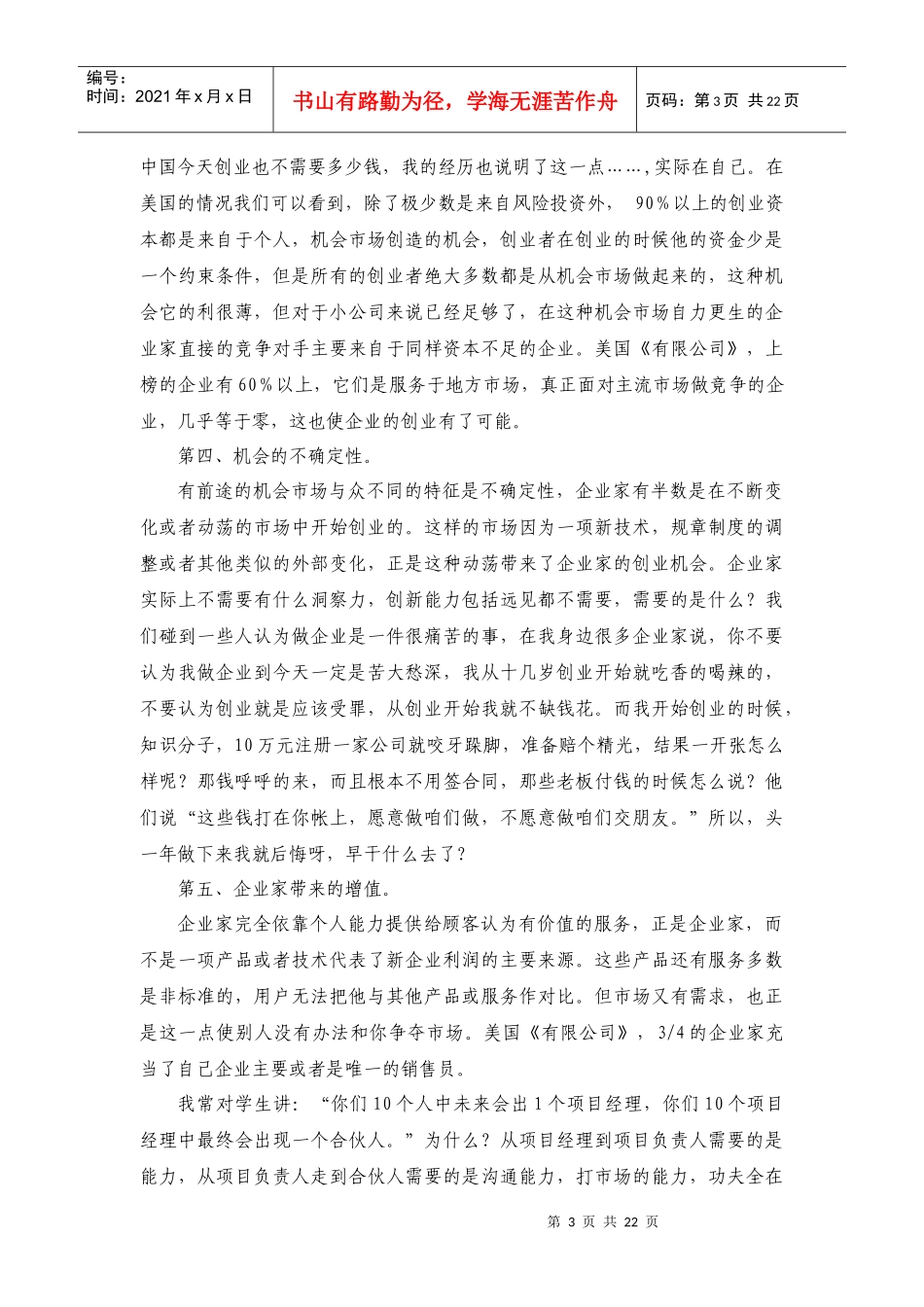 企业家与企业_第3页