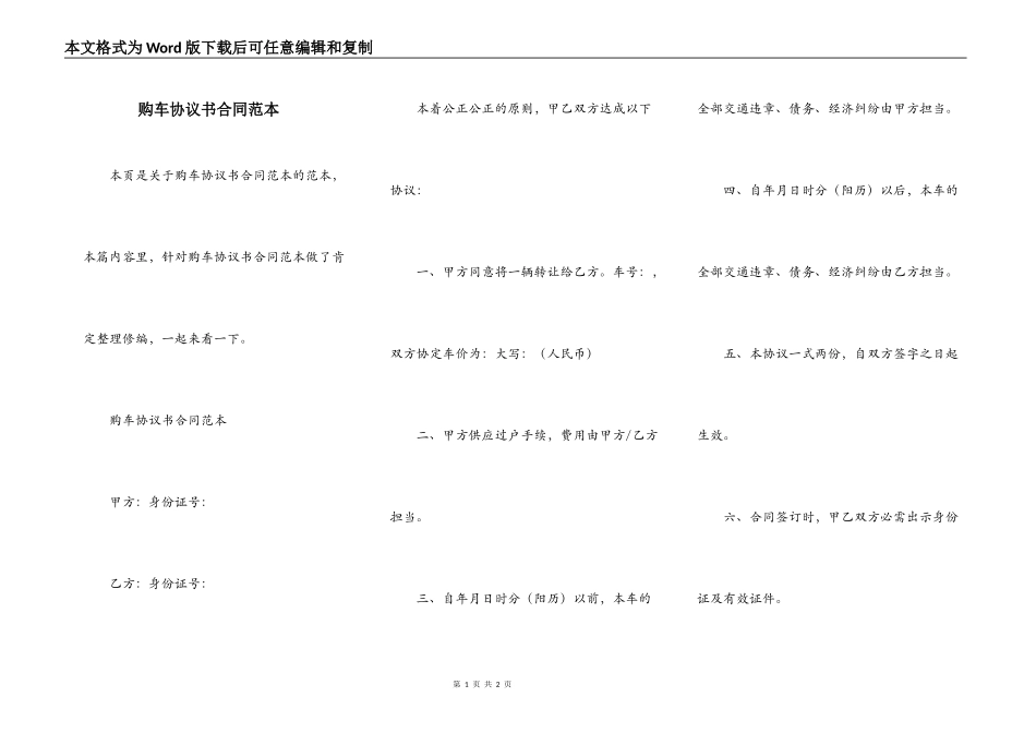 购车协议书合同范本_第1页