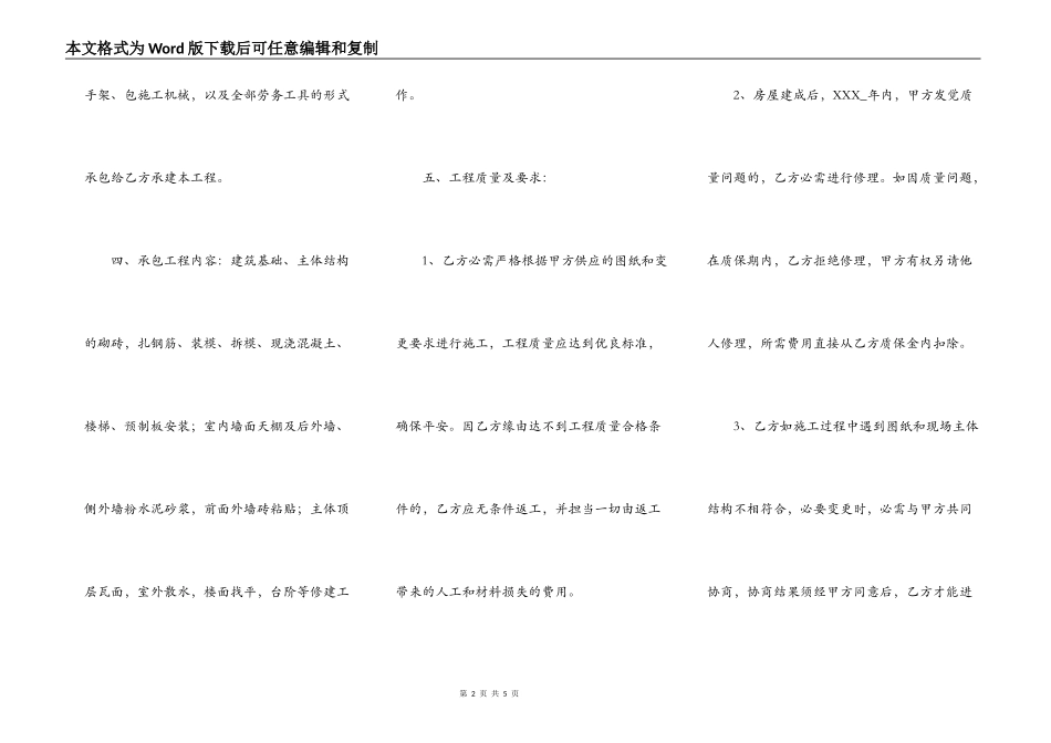私人承包工程建设标准合同书_第2页