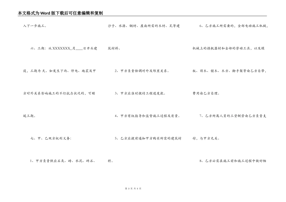 私人承包工程建设标准合同书_第3页
