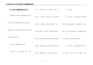 私人承包工程建设标准合同书