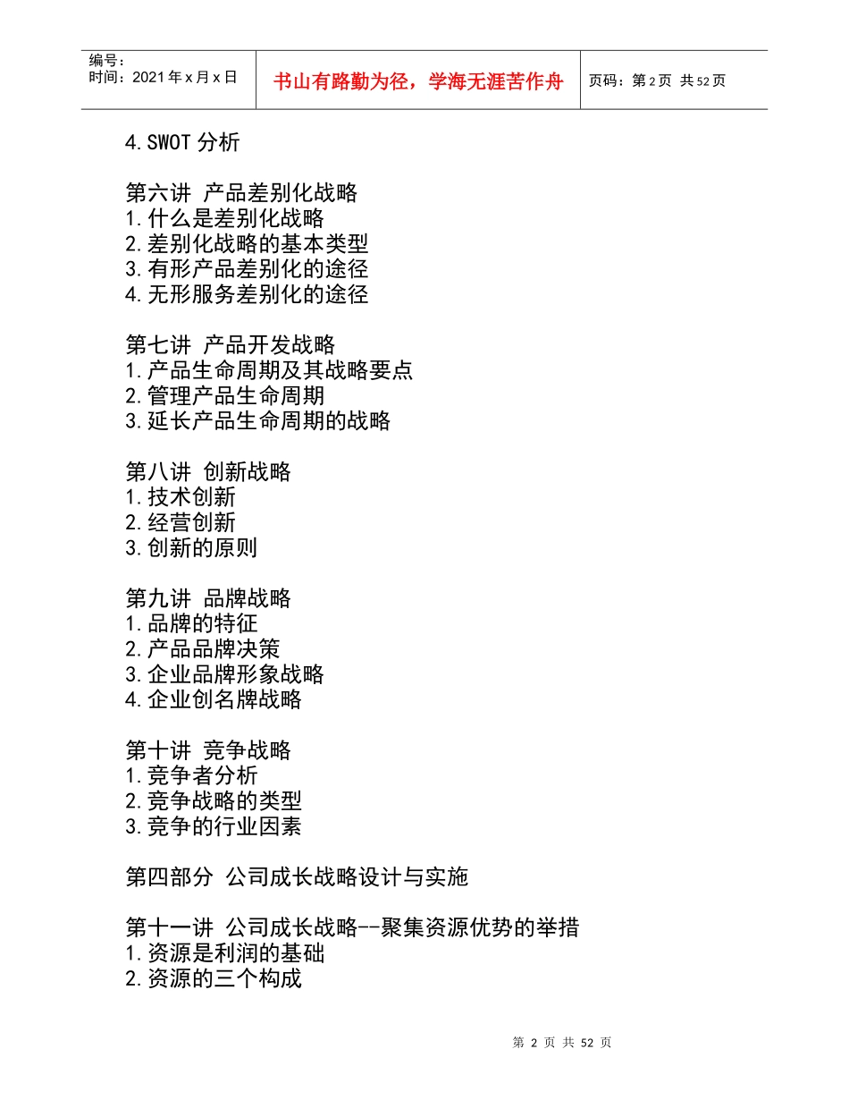 企业市场战略设计与实施要领_第2页