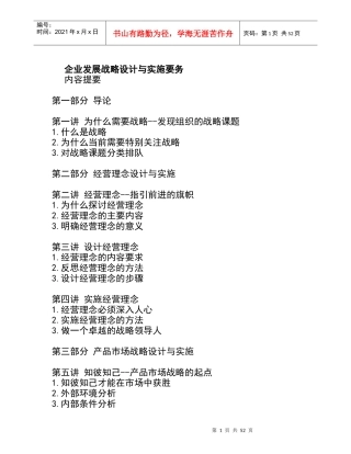 企业市场战略设计与实施要领