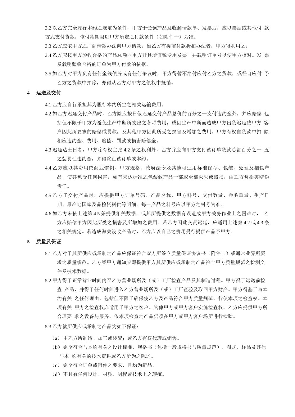 物料采购合同书_第2页