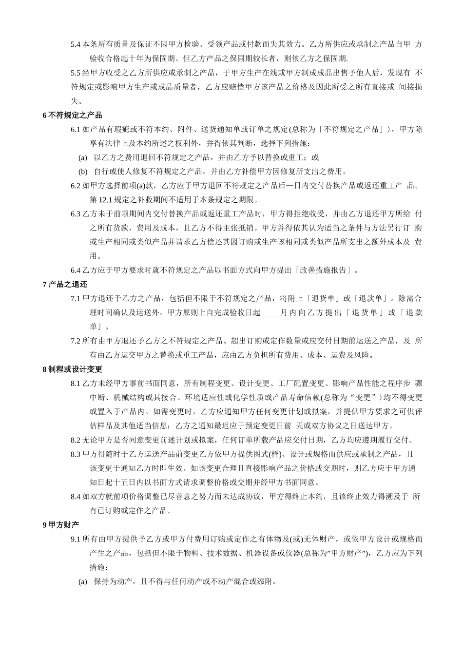 物料采购合同书_第3页