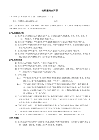 物料采购合同书