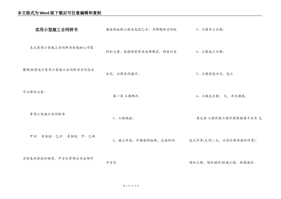 实用小型施工合同样书_第1页