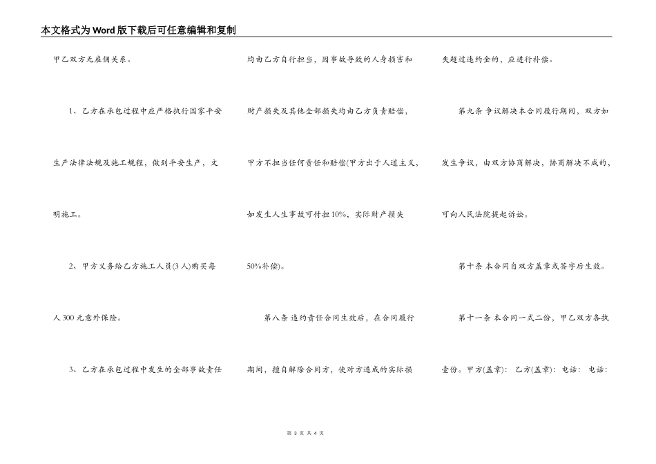 实用小型施工合同样书_第3页