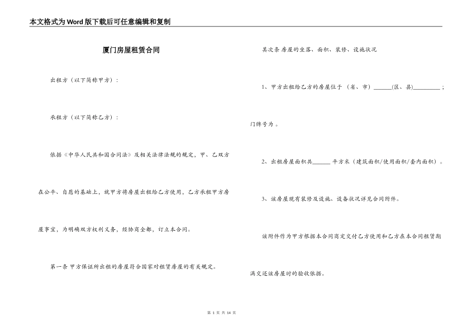厦门房屋租赁合同_第1页