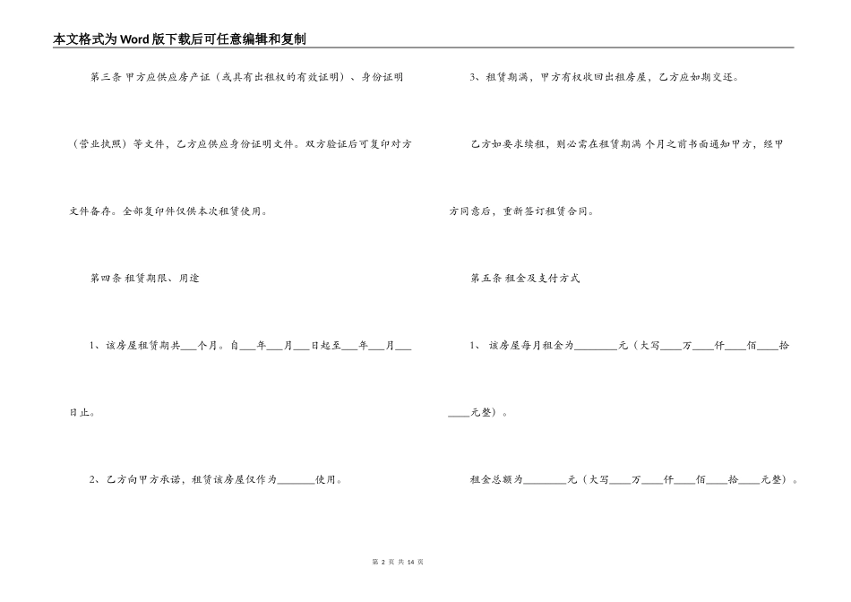 厦门房屋租赁合同_第2页