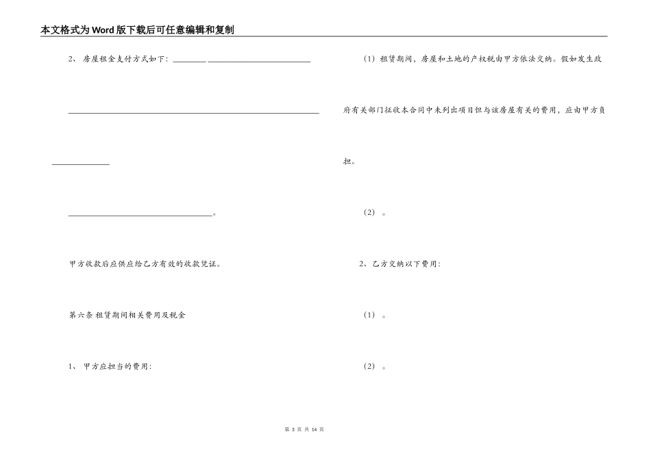 厦门房屋租赁合同_第3页
