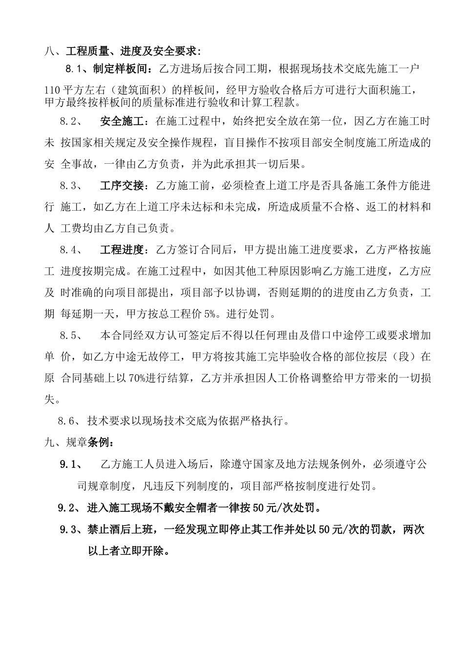 室内地暖保护层承包合同_第2页