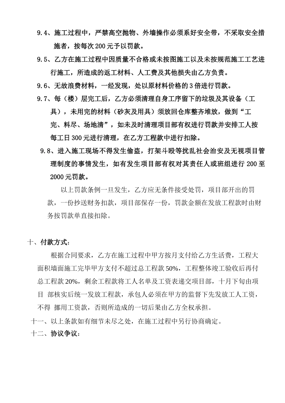 室内地暖保护层承包合同_第3页