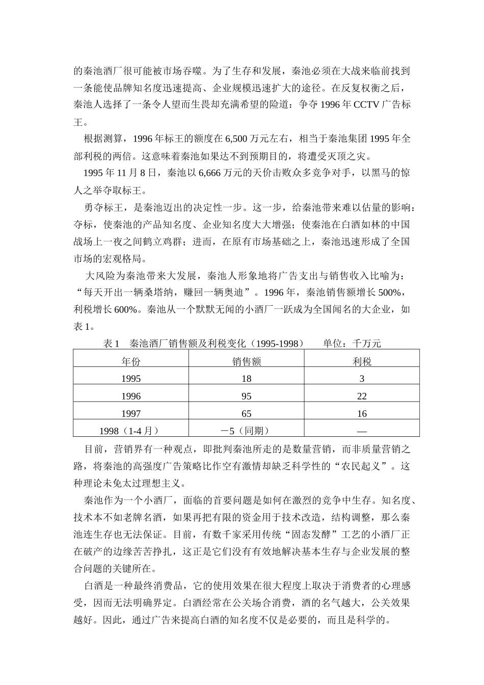 企业战略管理案例之二_第2页