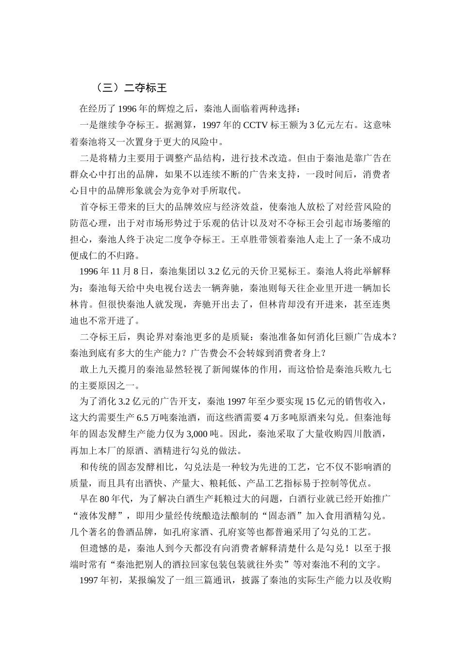 企业战略管理案例之二_第3页