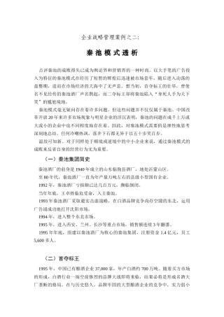 企业战略管理案例之二