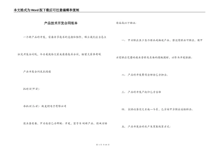 产品技术开发合同范本