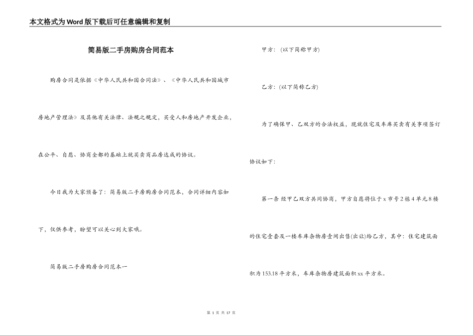 简易版二手房购房合同范本_第1页