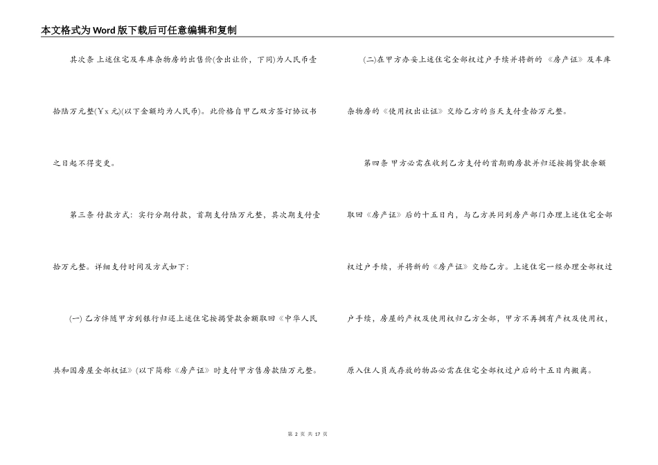 简易版二手房购房合同范本_第2页