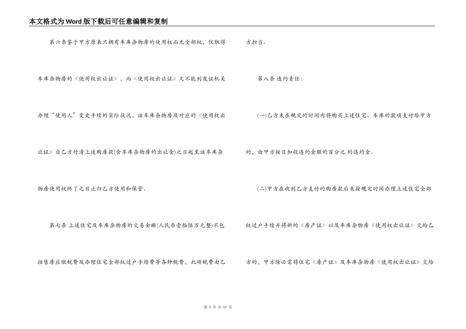 简易版二手房购房合同范本_第3页
