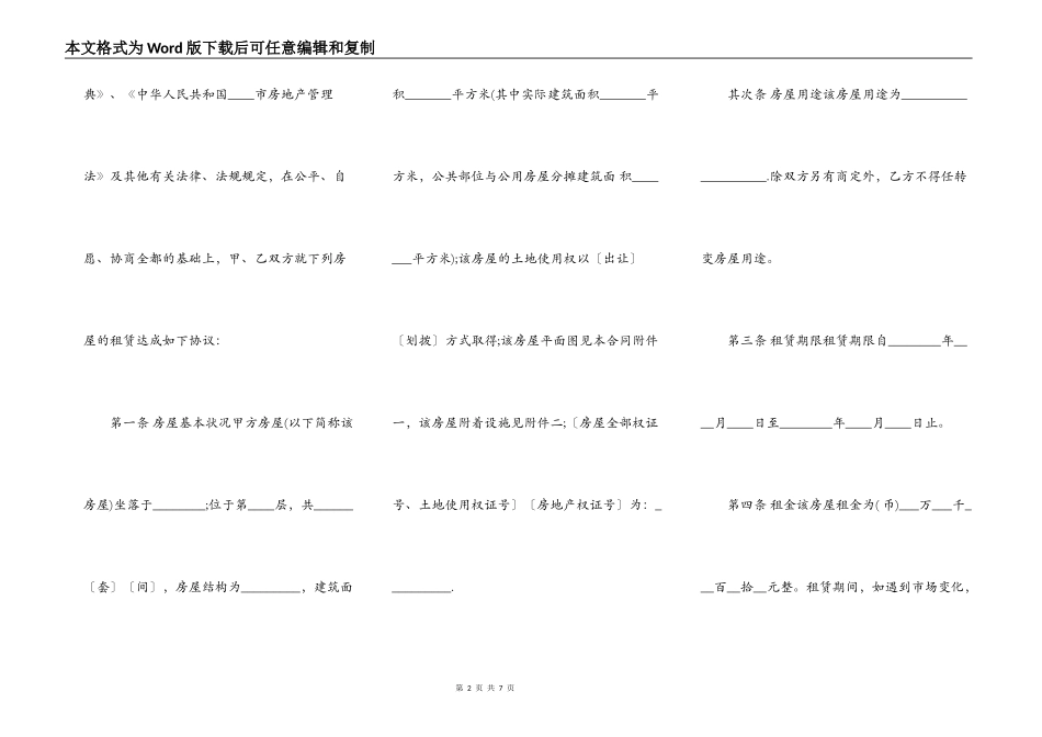 标准租房合同格式样书_第2页