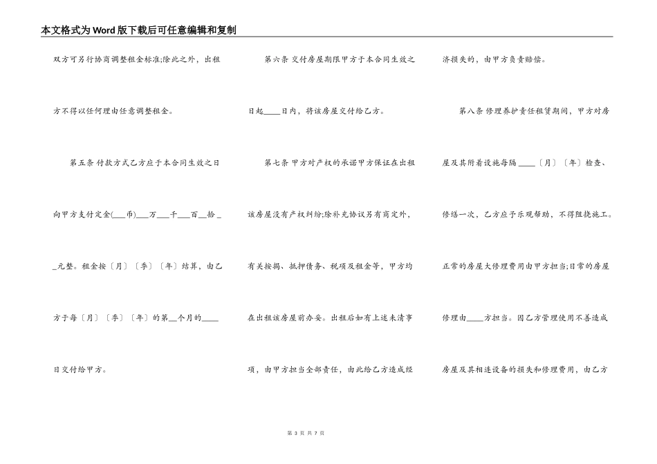 标准租房合同格式样书_第3页