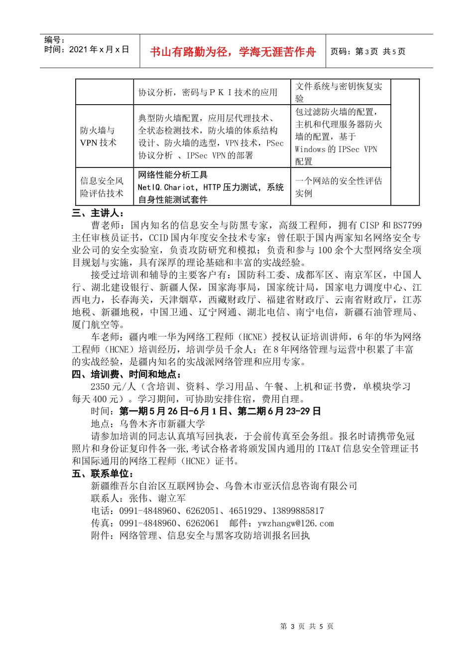 企业内部信用系统建设与管理研讨会_第3页