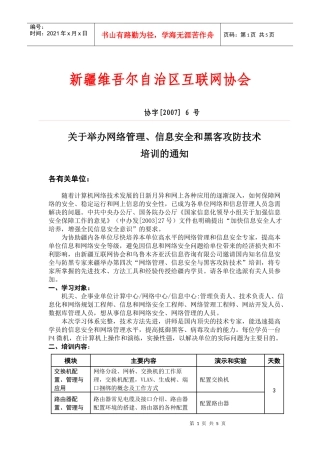 企业内部信用系统建设与管理研讨会