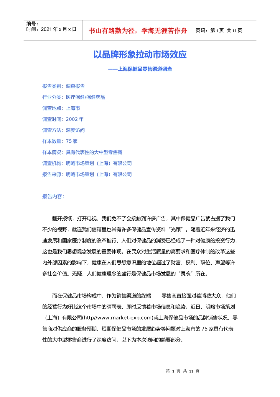 以品牌形象拉动市场效应_第1页