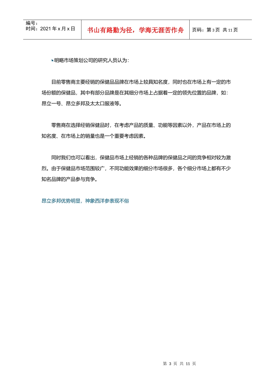 以品牌形象拉动市场效应_第3页