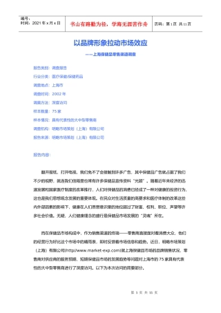 以品牌形象拉动市场效应