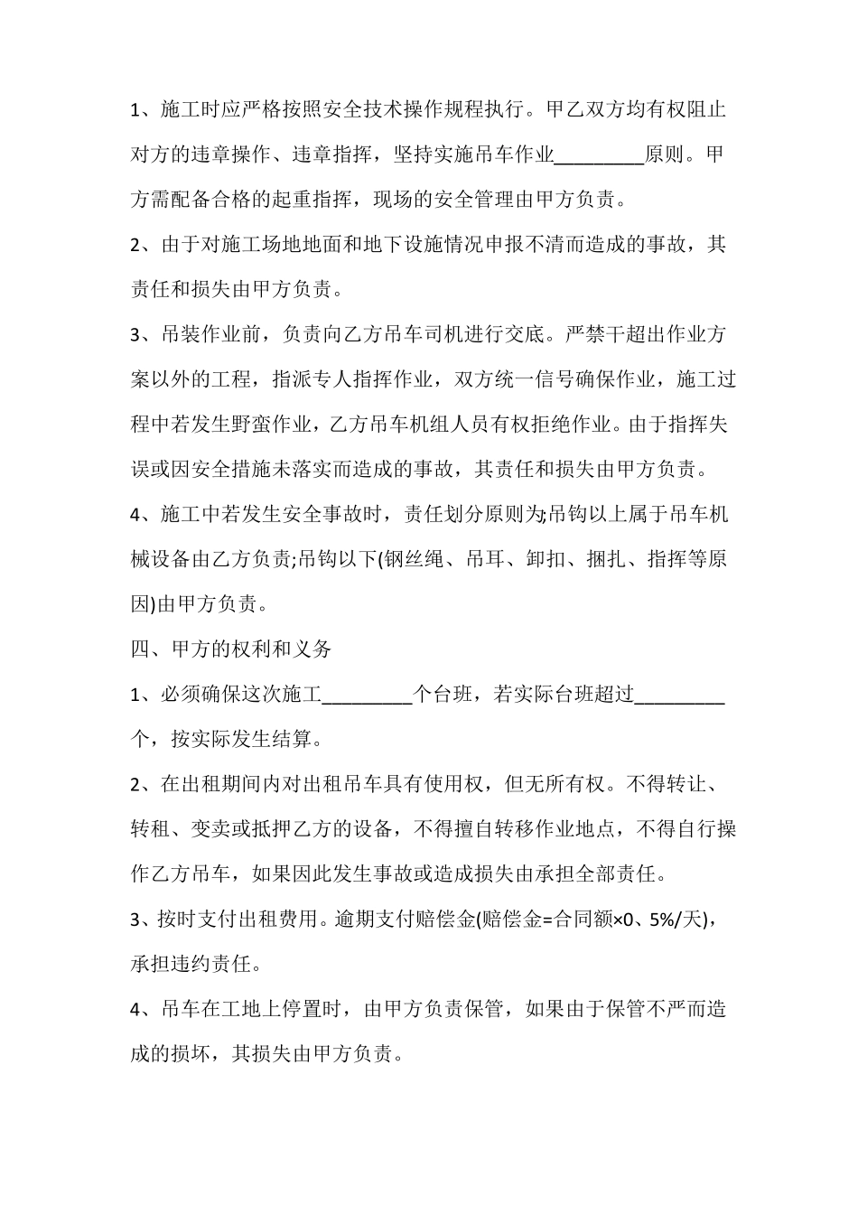 正式吊车租赁合同_第2页