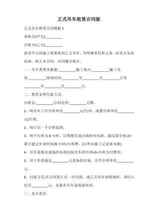 正式吊车租赁合同