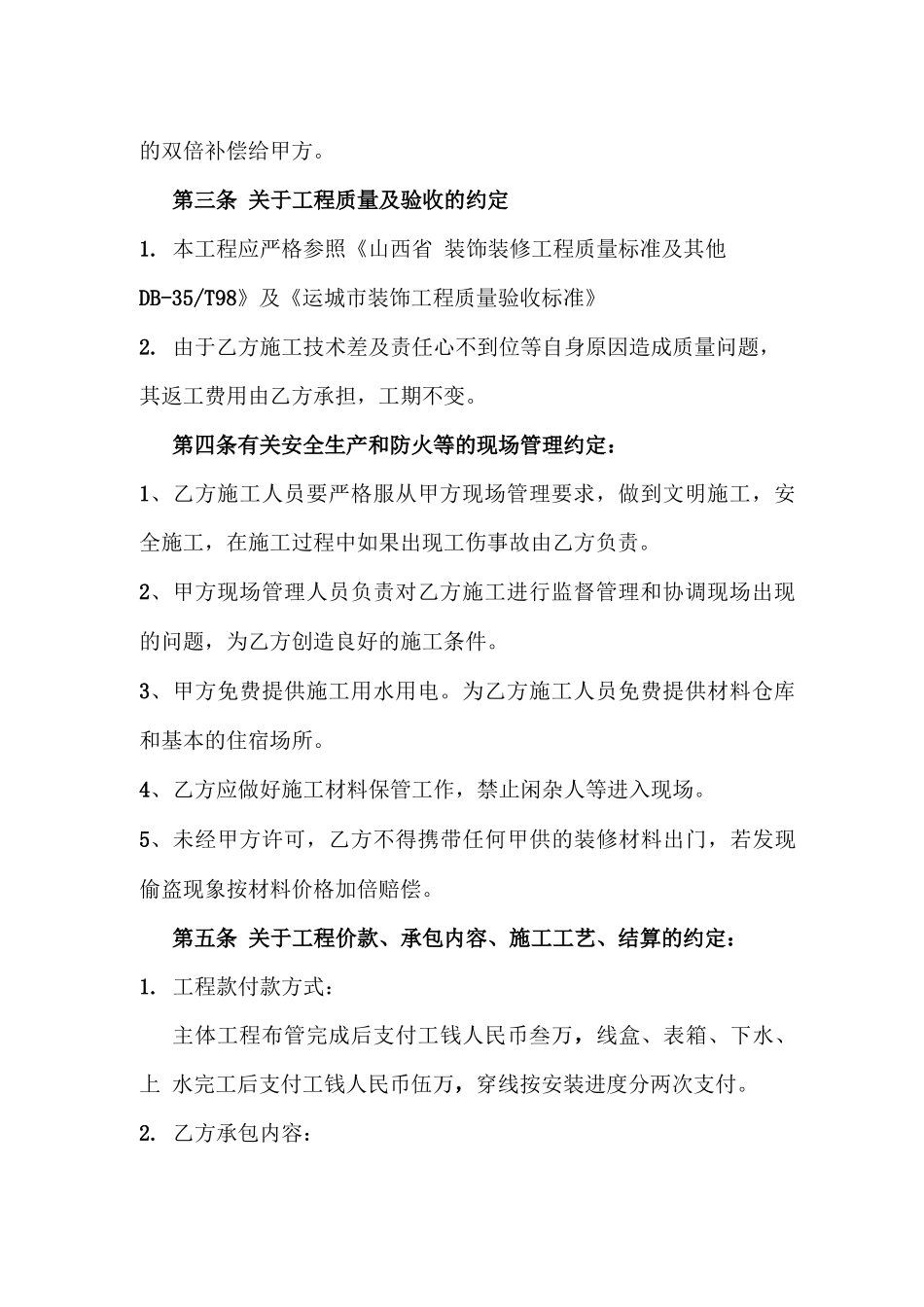 水电工程承包合同 范本_第2页