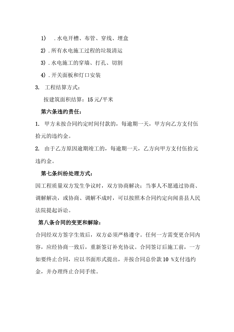 水电工程承包合同 范本_第3页