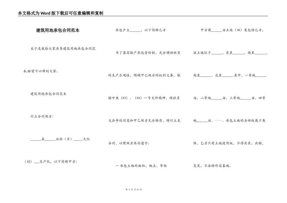 建筑用地承包合同范本_第1页
