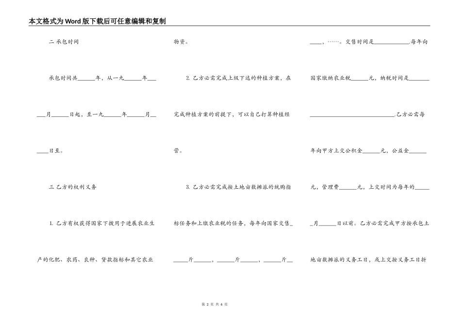 建筑用地承包合同范本_第2页