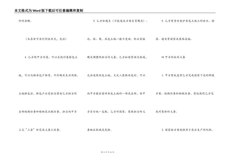 建筑用地承包合同范本_第3页