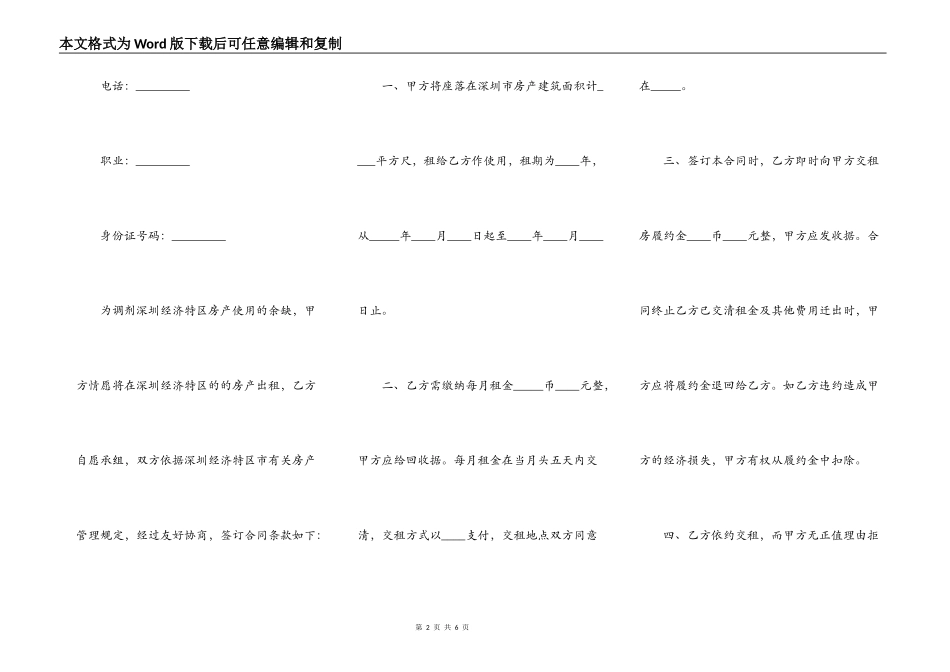 深圳市的房屋租赁合同书范本_第2页