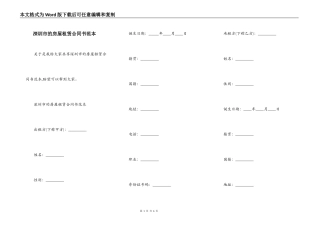 深圳市的房屋租赁合同书范本
