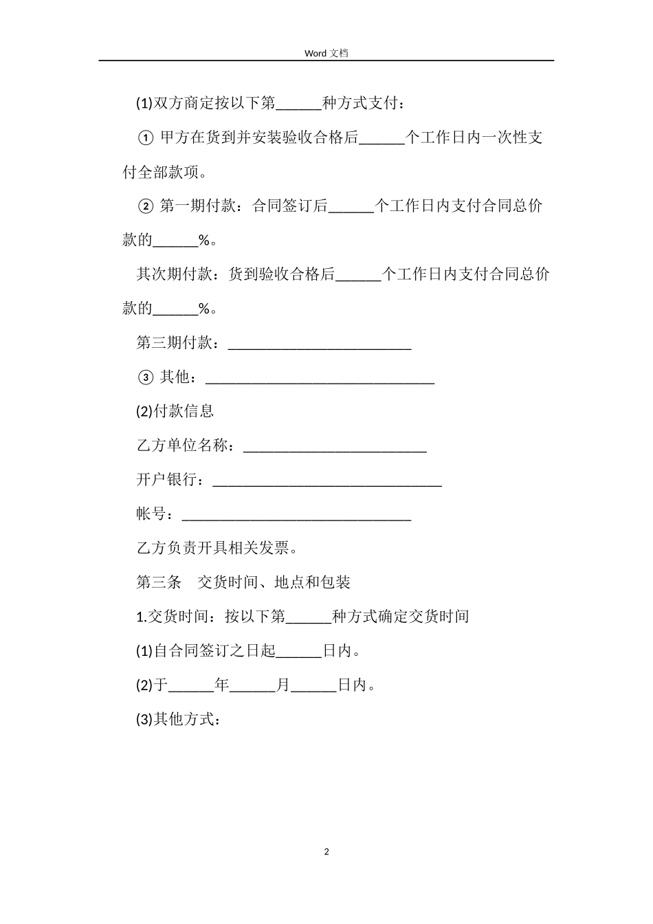 二手设备买卖合同范本_第2页