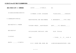 建设工程设计合同（1）新整理版