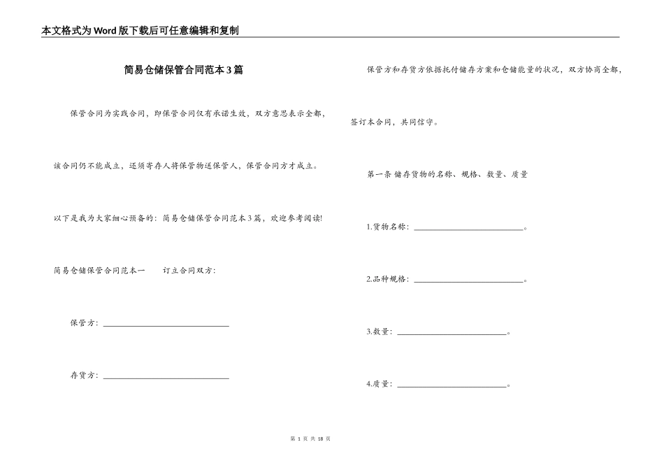 简易仓储保管合同范本3篇_第1页